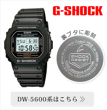 DW-5600系